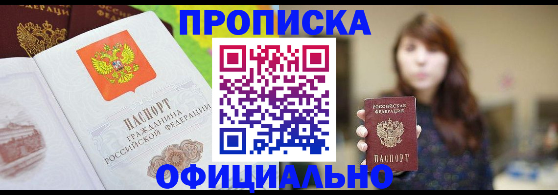 временная регистрация собственник в Яровом