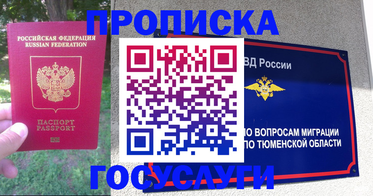 прописка для кредита в Яровом