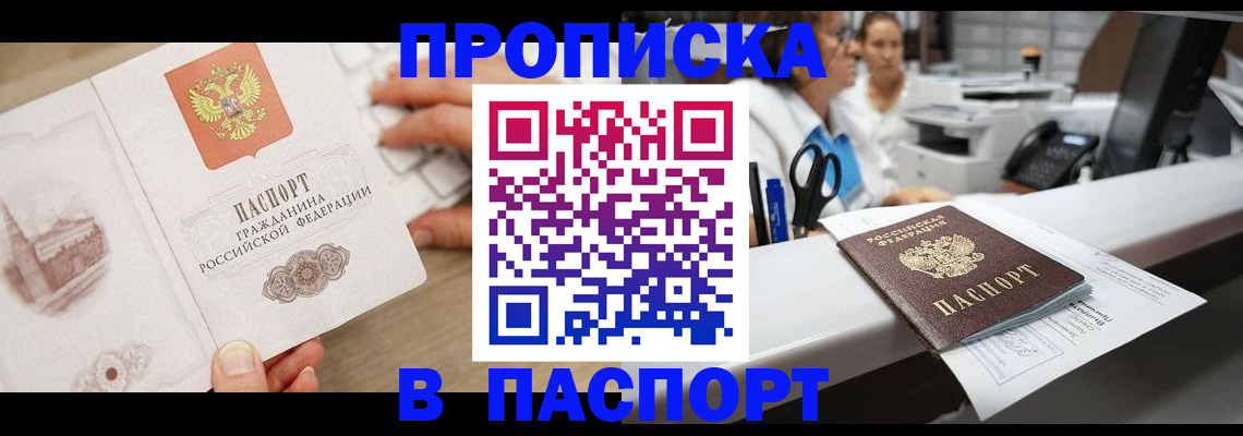 временная прописка в Яровом