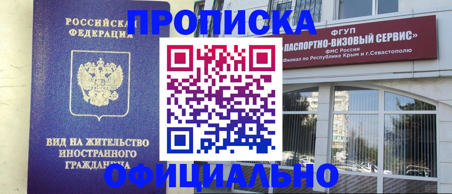 временная регистрация недорого в Яровом